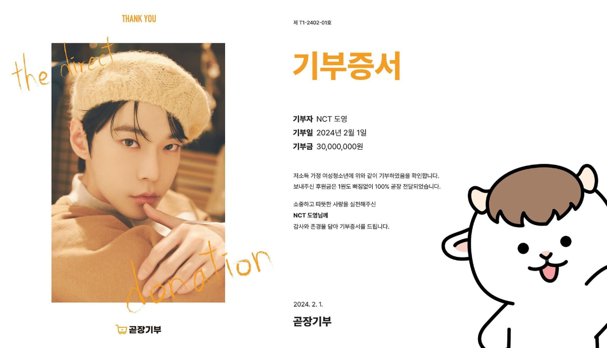 nct 도영 기부