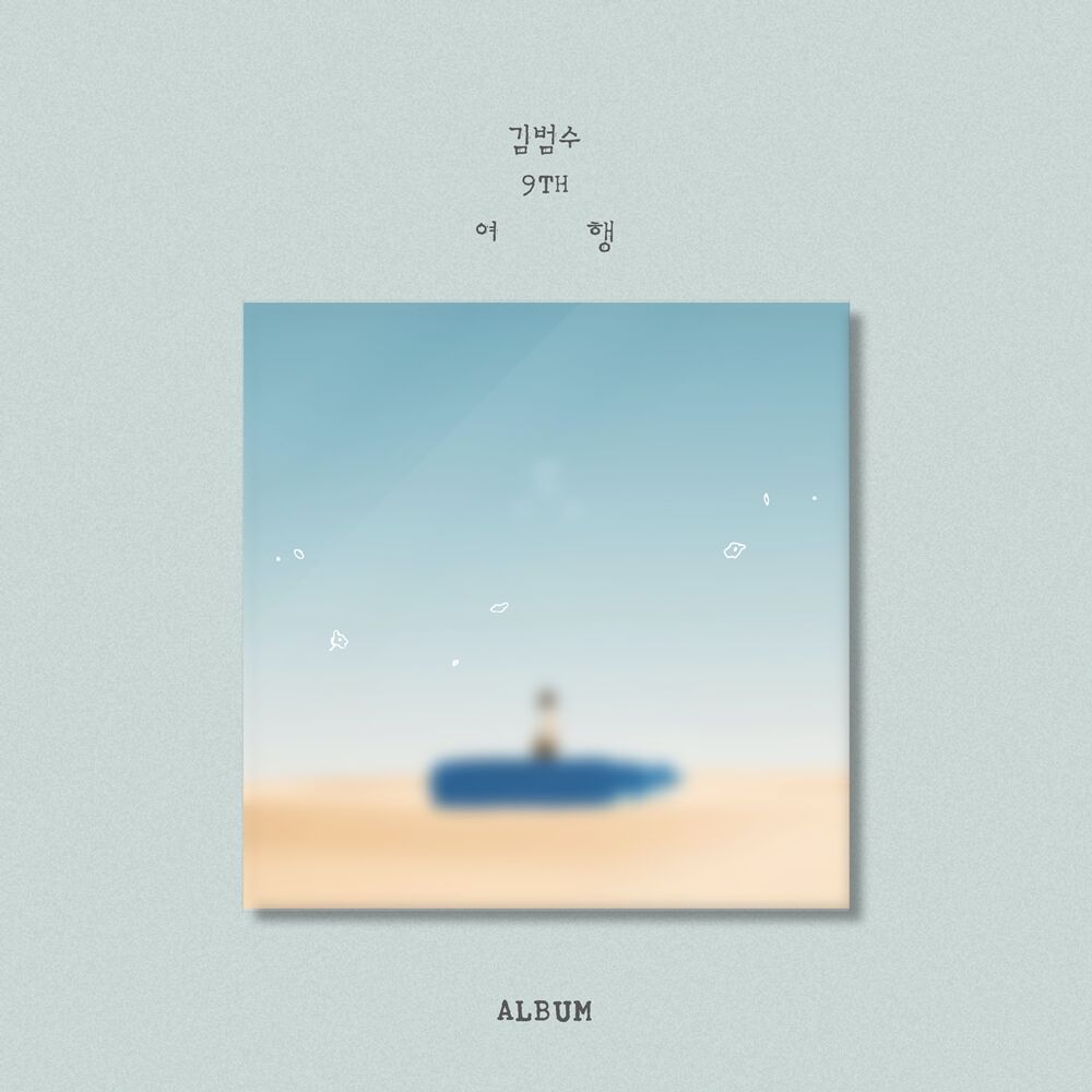 김범수