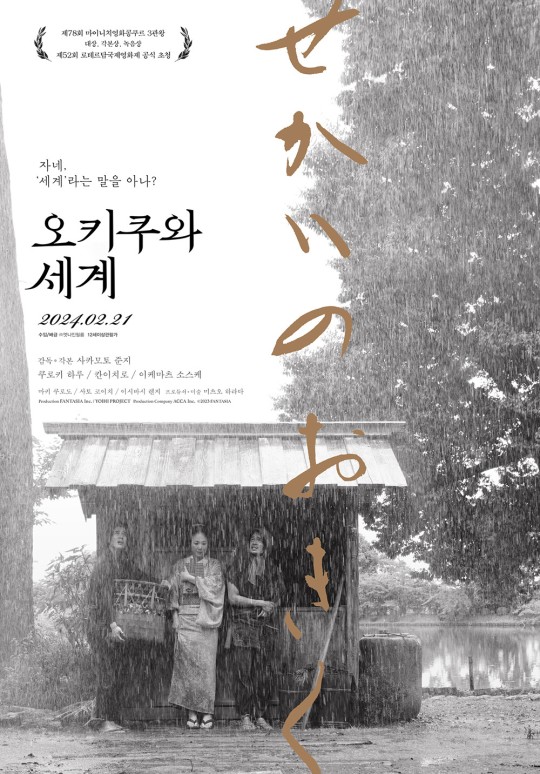오키쿠