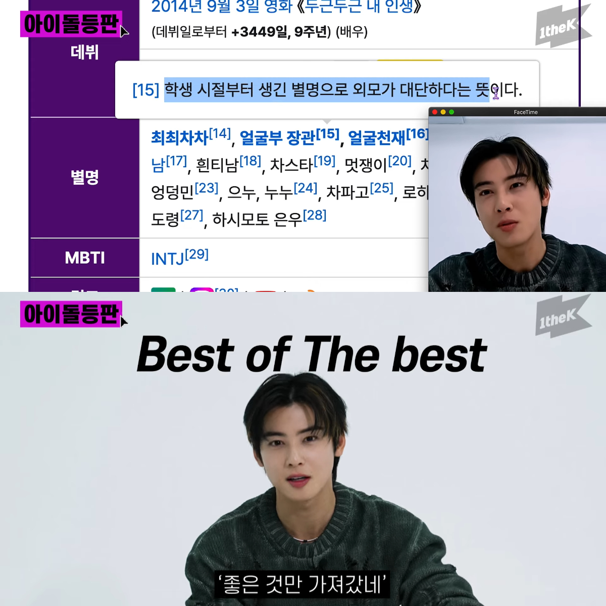 차은우 아이돌 등판