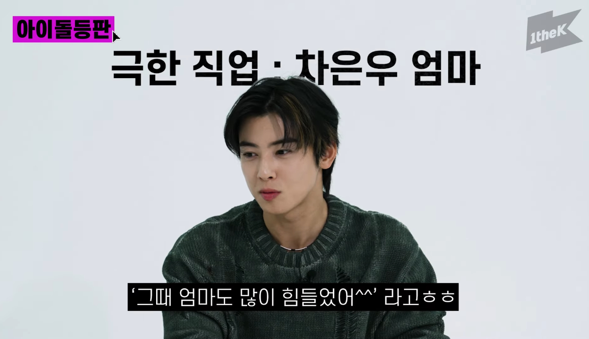 차은우 아이돌 등판