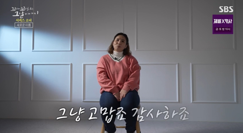 꼬꼬무 찐리뷰