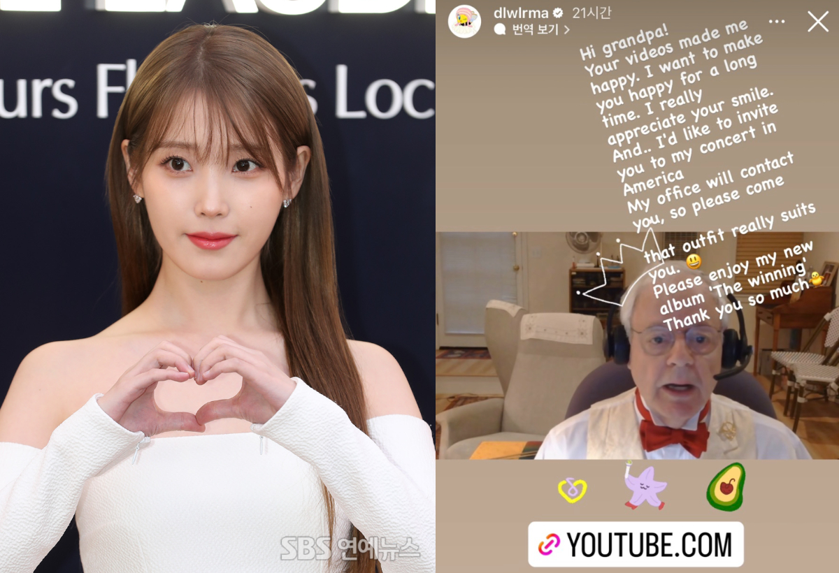 아이유 유애나 할아버지