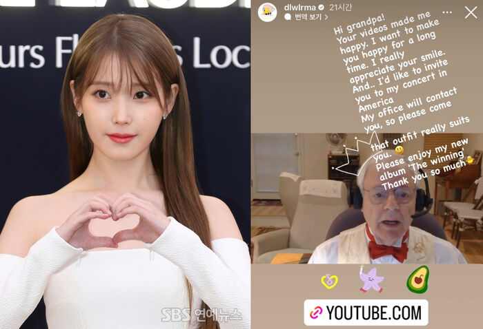 아이유 유애나 할아버지