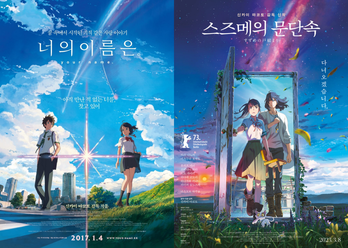 너의 이름은, 스즈메의 문단속 포스터