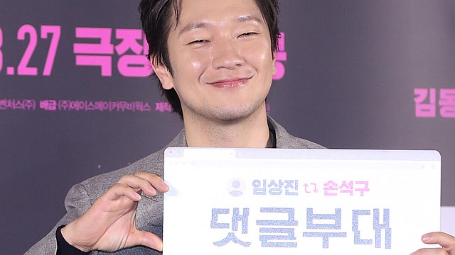 '댓글부대' 손석구 "장도연과 관계 발전?&hellip;잘되고 있지 않아"