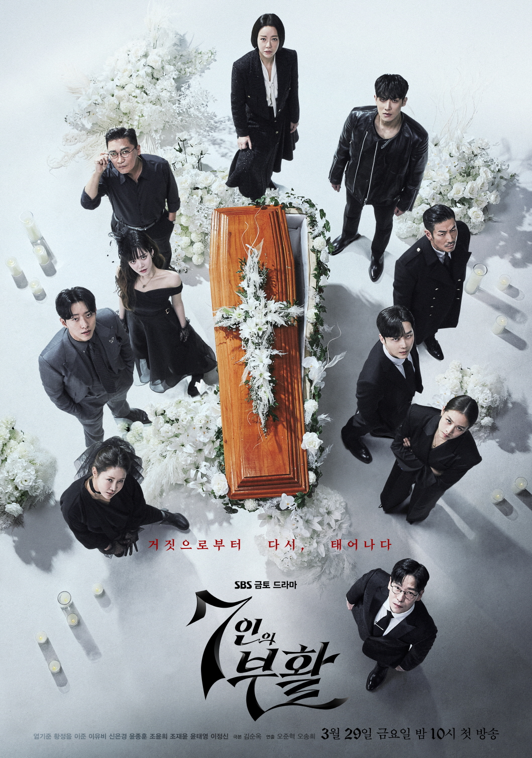 7인의 부활 포스터