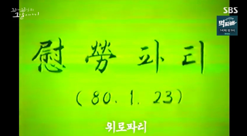 꼬꼬무 찐리뷰