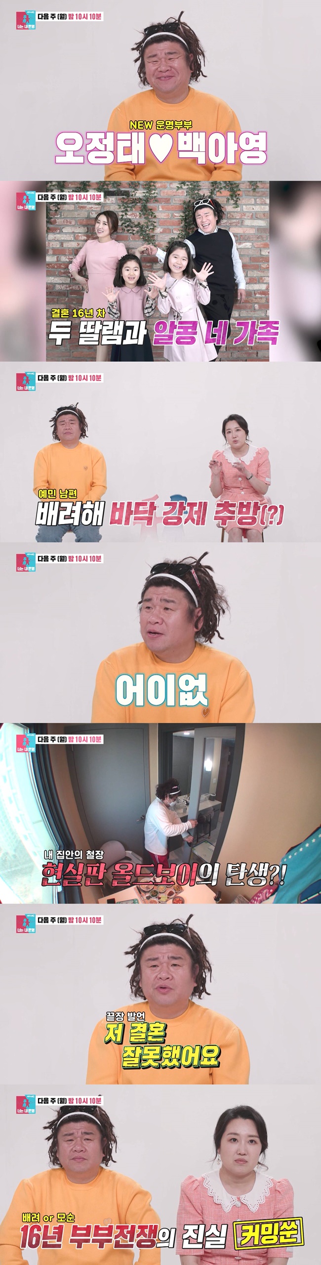 동상이몽 오정태