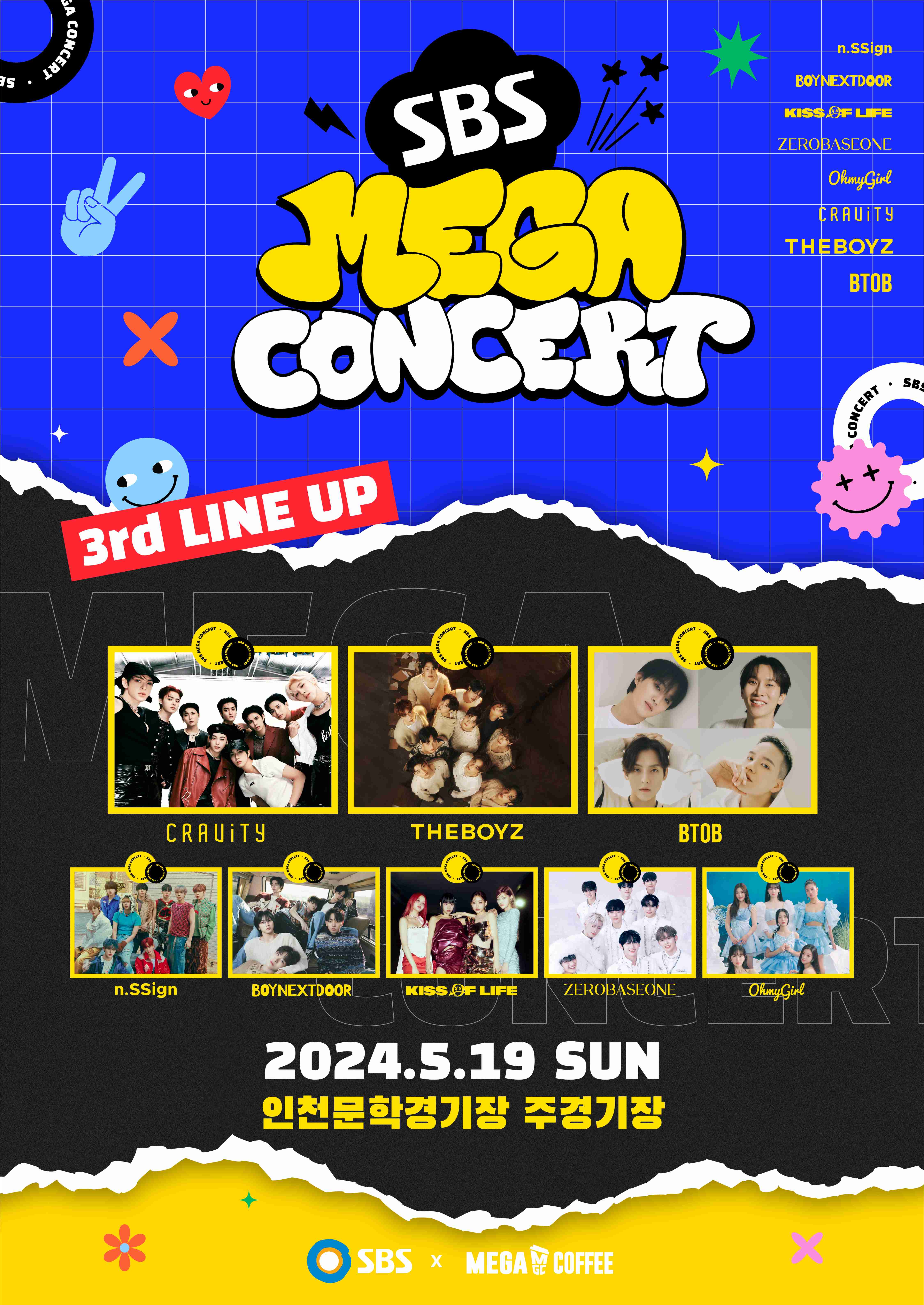 메가콘서트