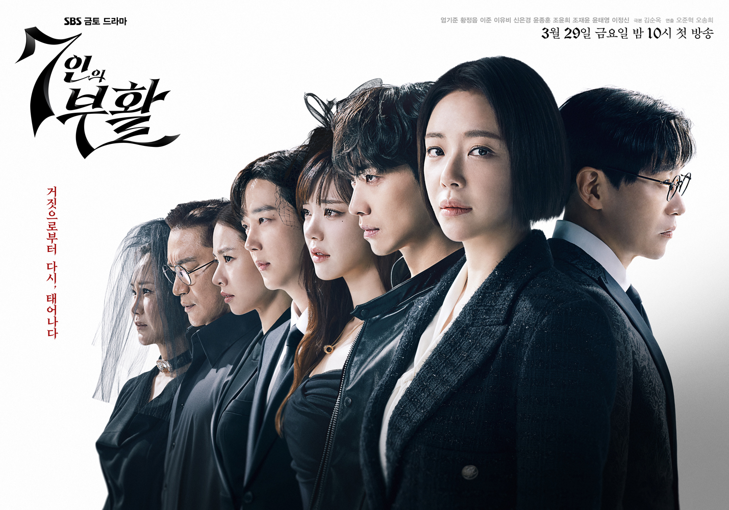 7인의 부활