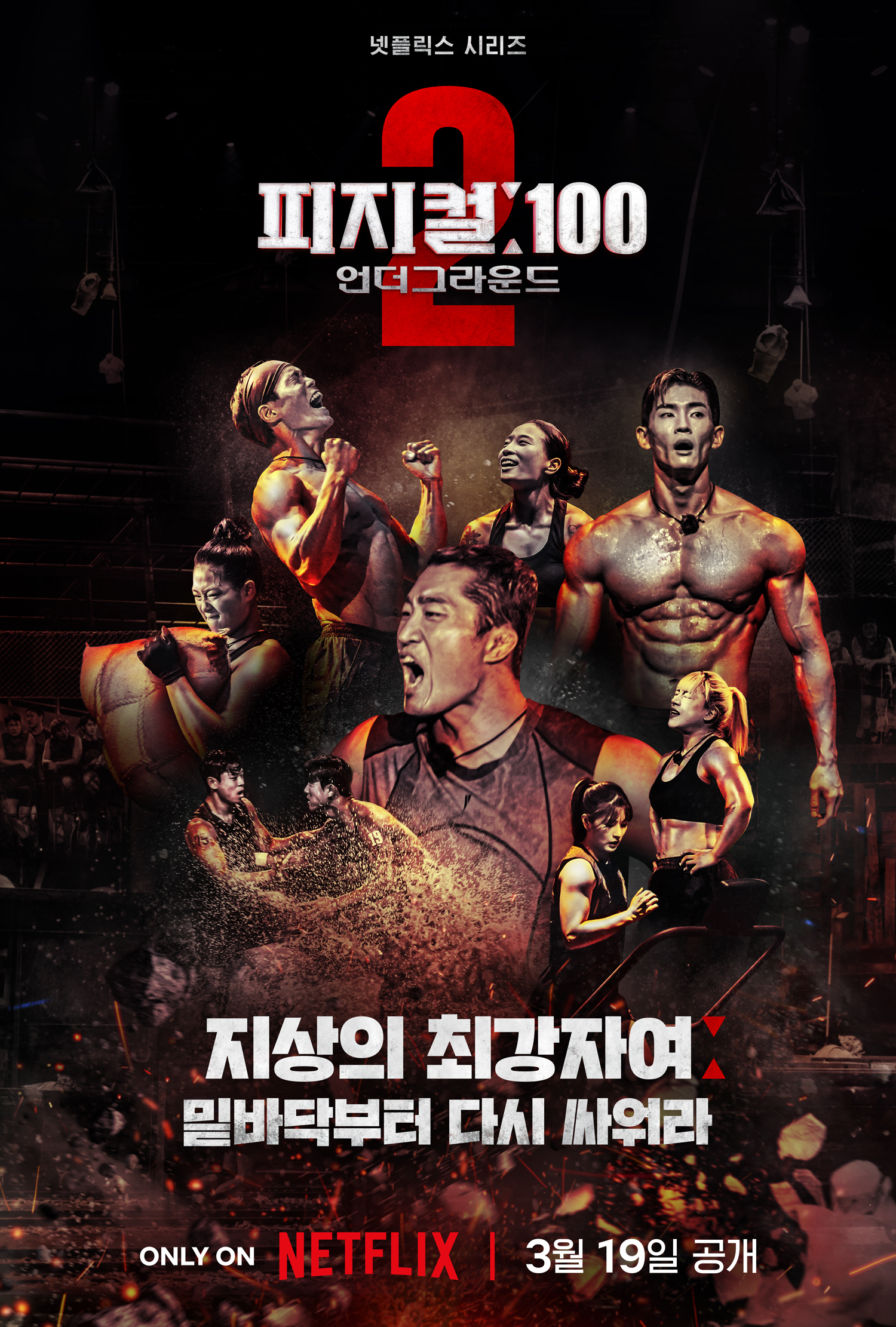 피지컬100