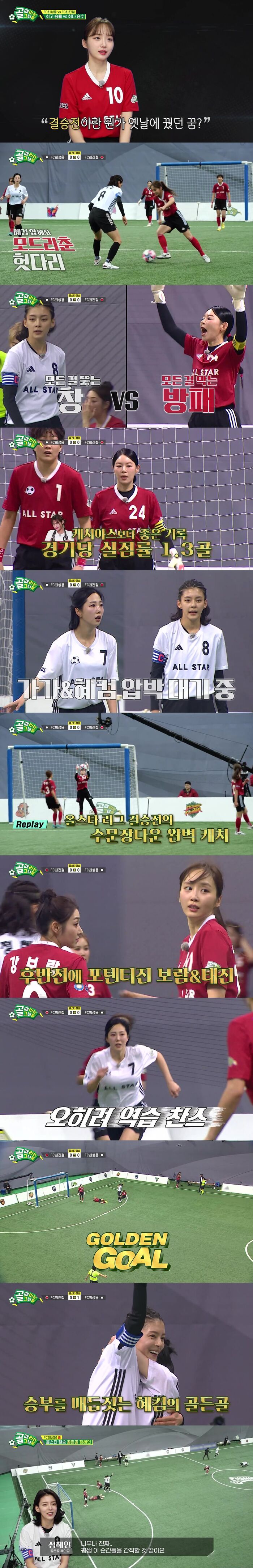 골때녀