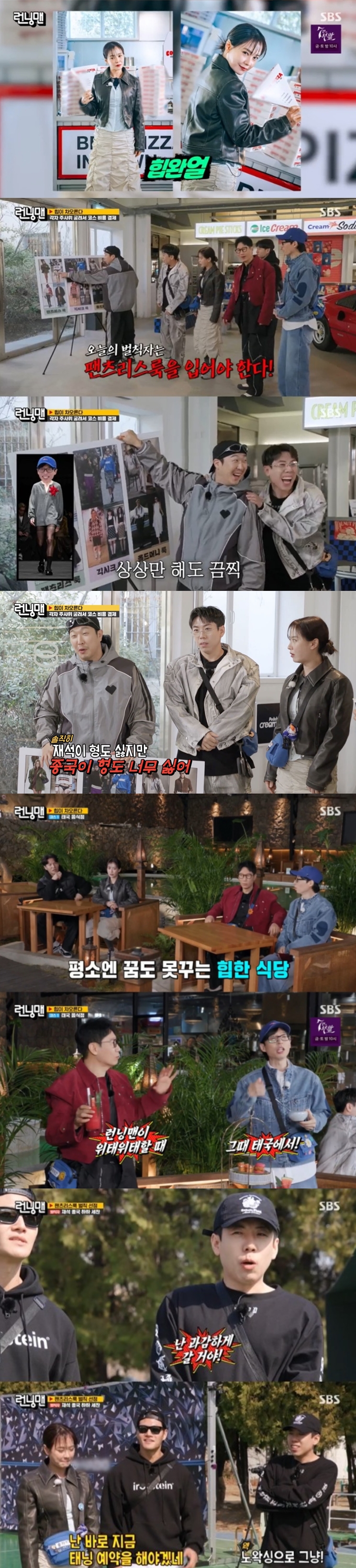 런닝맨