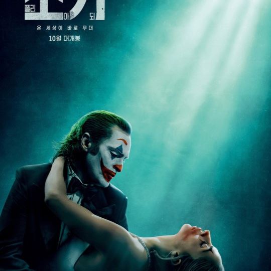 조커: Polly A Doe 관객 리뷰 줄거리 결말 해석 뮤지컬 흥행 실패 이유 5