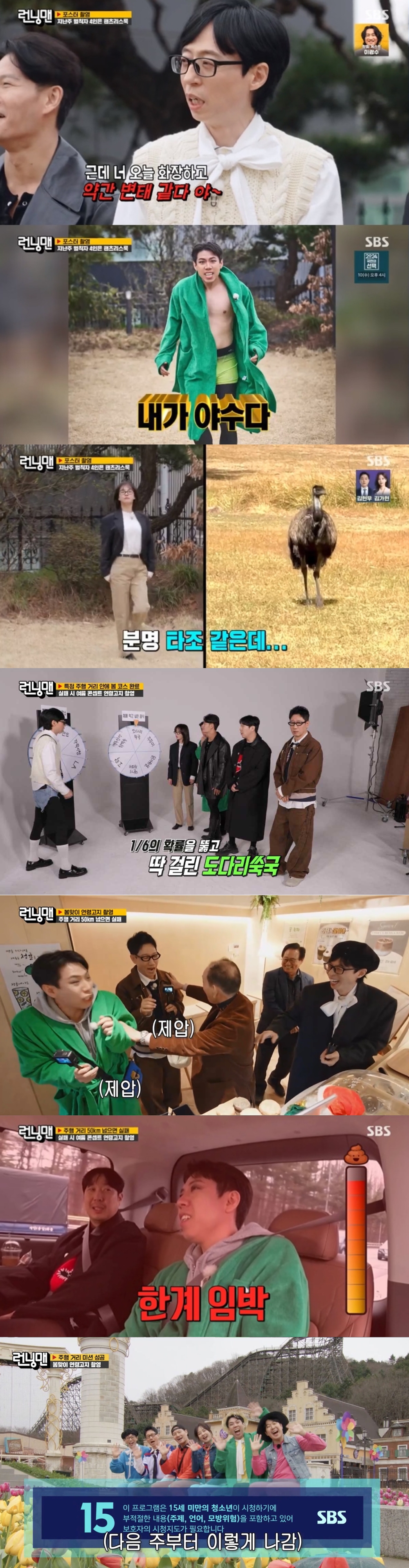 런닝맨
