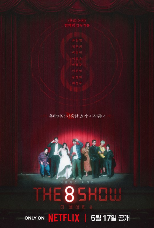더 에이트