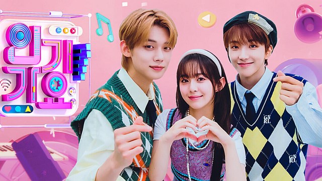 연준-박지후-운학, '인기가요' MC 하차&hellip;후임은 아이브 이서-제베원 한유진-배우 문성현