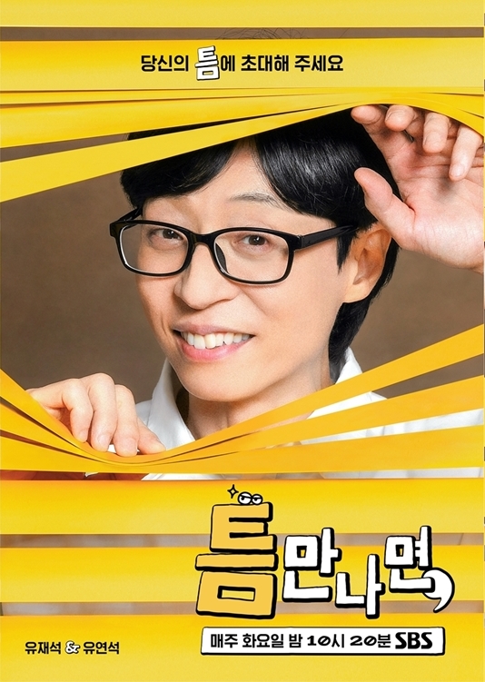 틈만나면