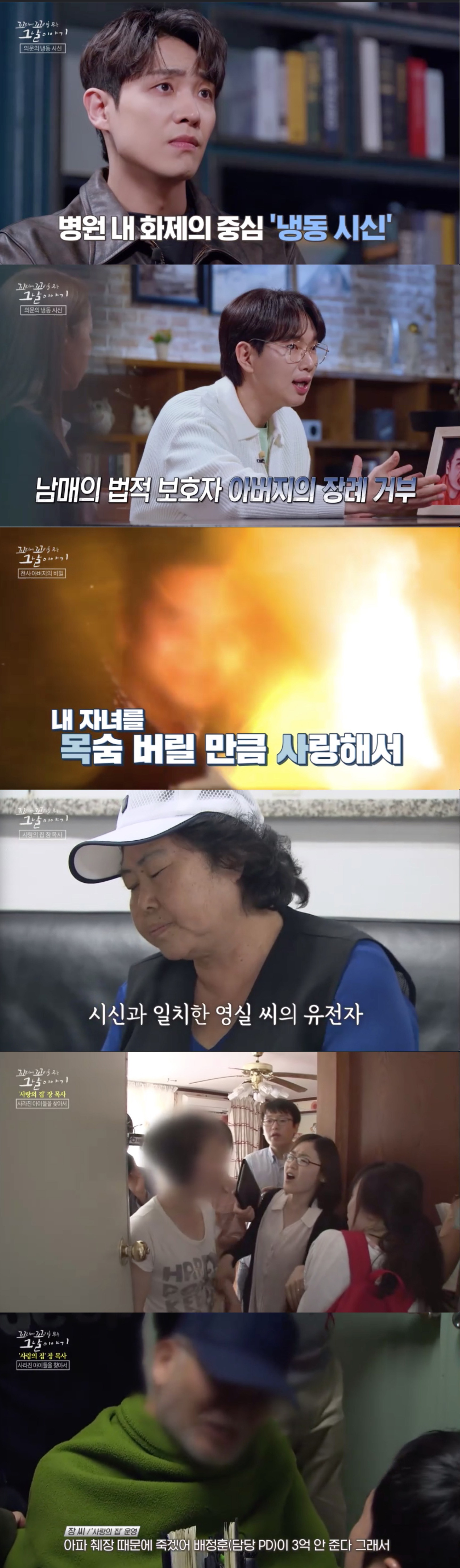 [스브스夜] '꼬꼬무' 천사의 탈을 쓴 악마 장 씨, 그가 사랑한 것은 '돈'…'사랑의 집' 사건 추적