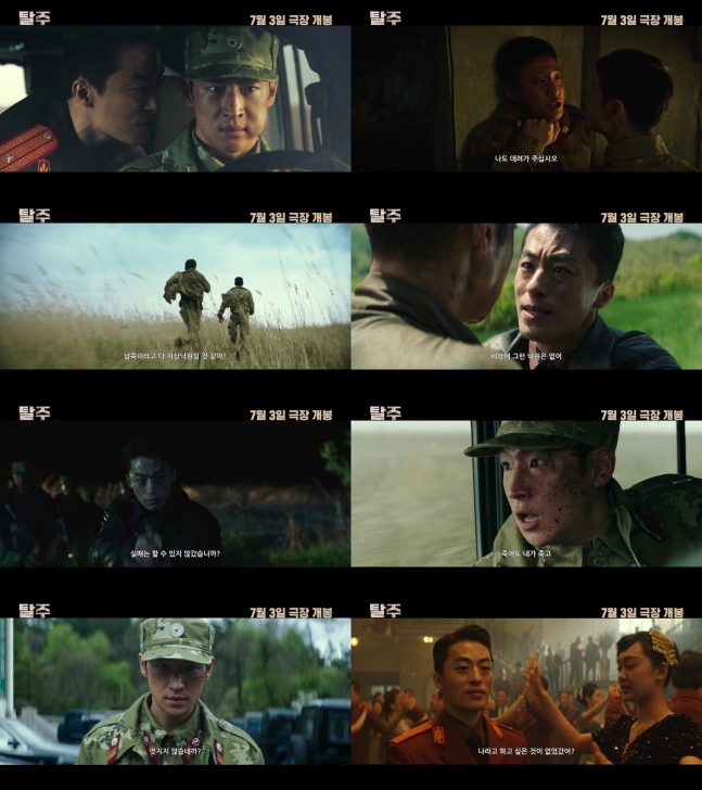탈주