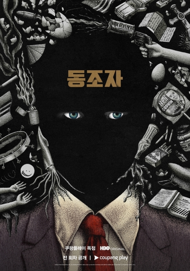 동조자