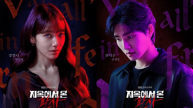 "눈빛으로 올킬"&hellip;'지옥에서 온 판사' 박신혜X김재영, 캐릭터 포스터 공개