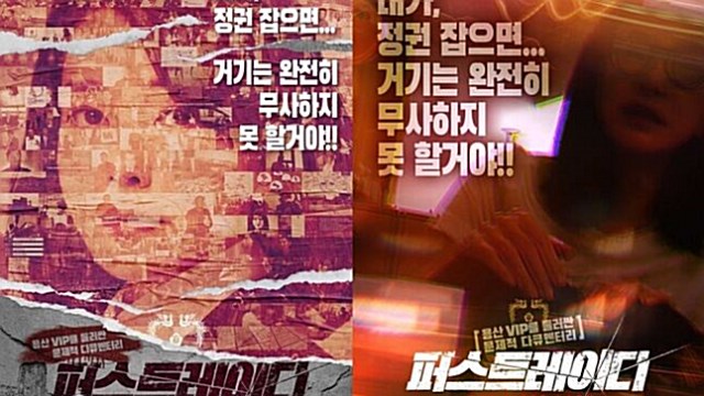 '퍼스트 레이디', 탄핵 정국 정조준&hellip;문제적 영화 통할까