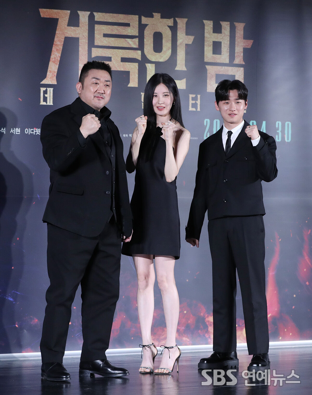 서현 마동석 이다윗