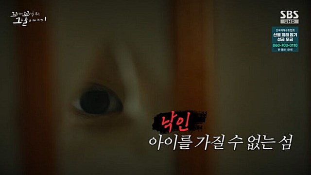 [꼬꼬무 찐리뷰] 임신하면 낙태 시키고, 죽으면 시체 해부까지&hellip;'비극의 섬' 소록도의 진실