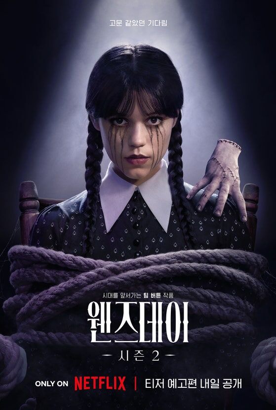 웬즈데이