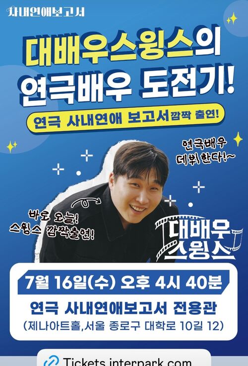 스윙스