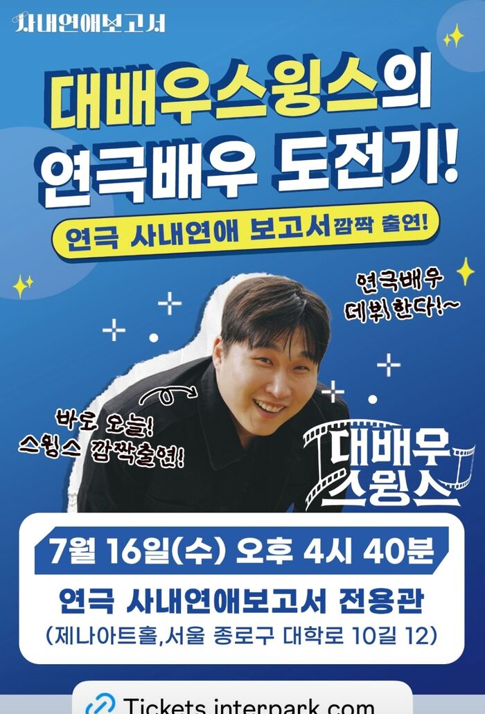 스윙스