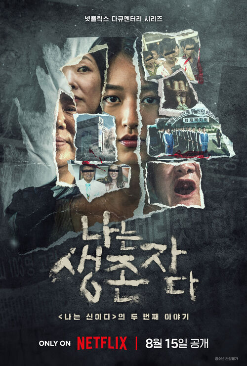 '나는 신이다' 후속 '나는 생존자다', 8월 공개…"'사이비 사회'에 살고 있는 우리"