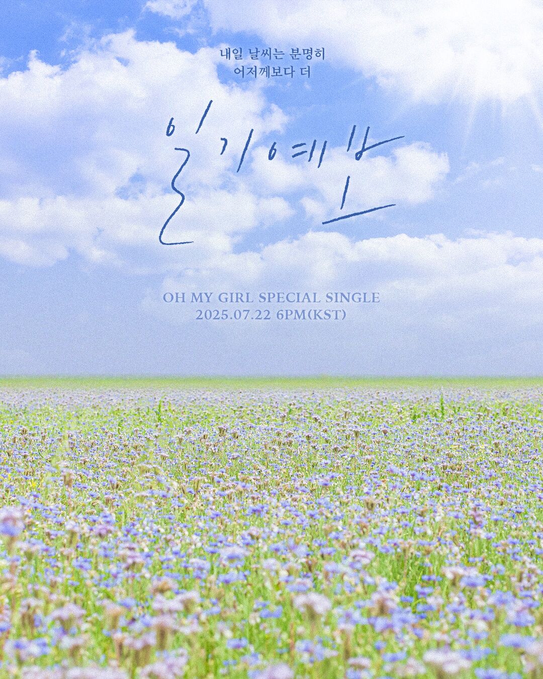 오마이걸