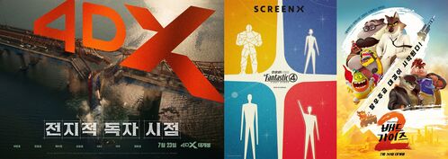 CGV, '전독시'·'판타스틱 4' 4DX 등 기술 특별관 개봉