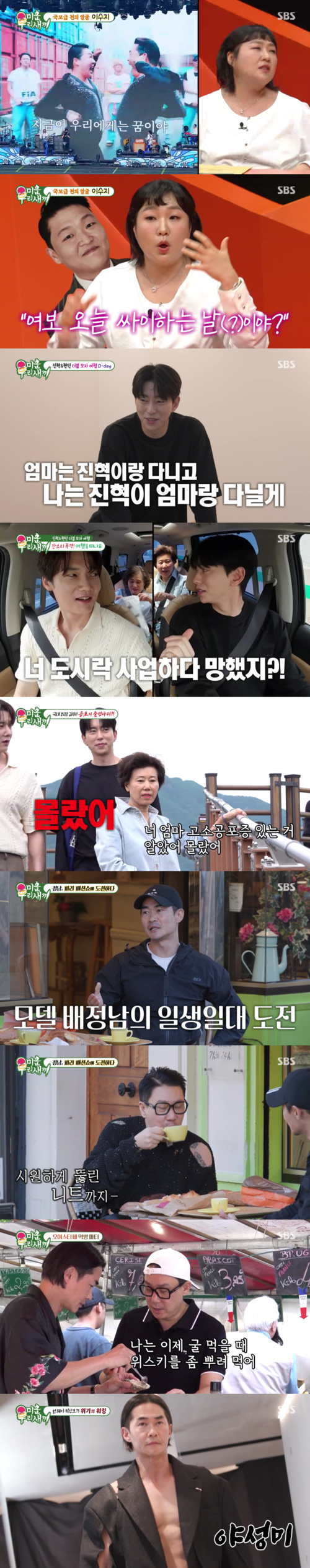 "다른 모델들 내 나이 절반"…배정남 '파리 패션위크' 도전기 공개 '미우새', 주간 예능 1위 '12.9%'