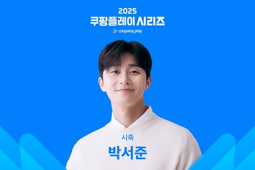 '손흥민 절친' 박서준, 토트넘 vs 뉴캐슬 경기 시축 맡는다