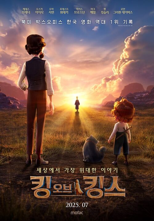 '킹 오브 킹스', 50만 돌파…올해 개봉 애니메이션 TOP 3 등극