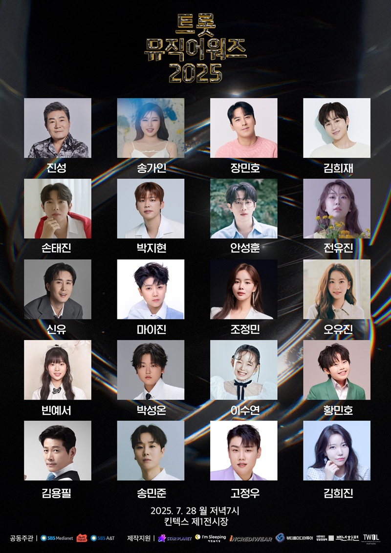 송가인·장민호→박지현까지…'트롯뮤직어워즈 2025', 최종 라인업 공개