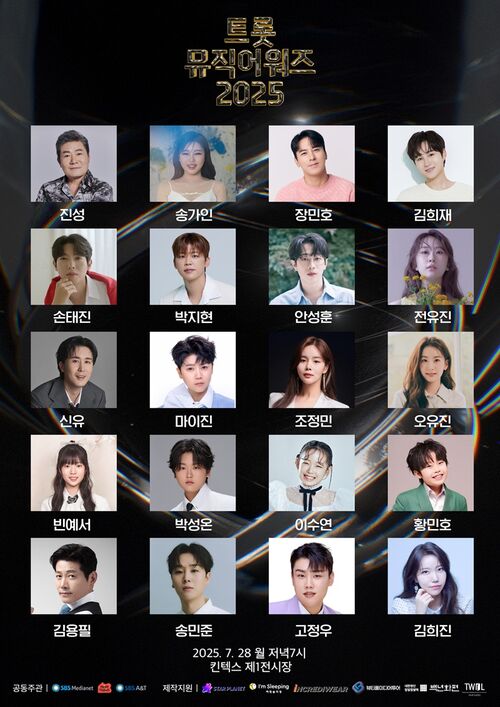 송가인·장민호→박지현까지…'트롯뮤직어워즈 2025', 최종 라인업 공개