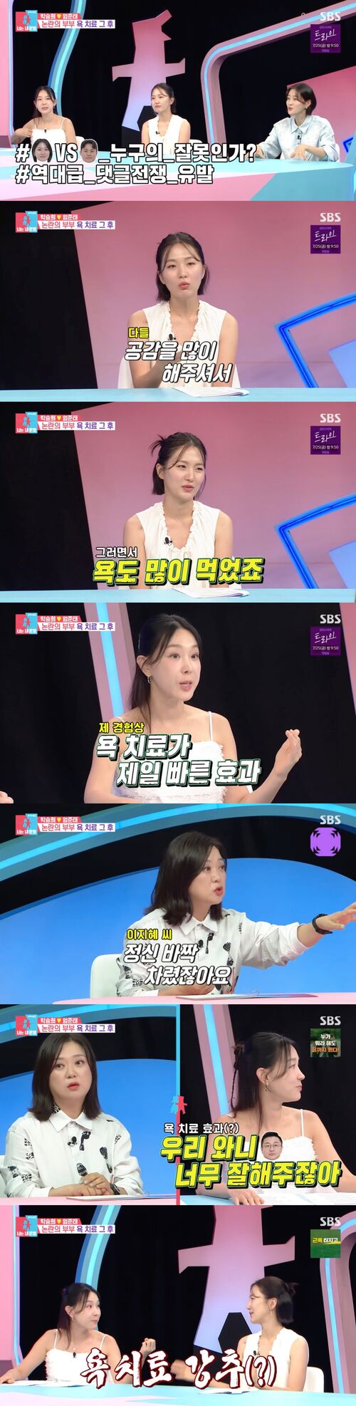 'Same Bed, Different Dreams 2': Lee Ji-hye Advocates for "Swear Therapy" as the Fastest and Most Effective Treatment, Offers Sage Advice to Park Seung-hee