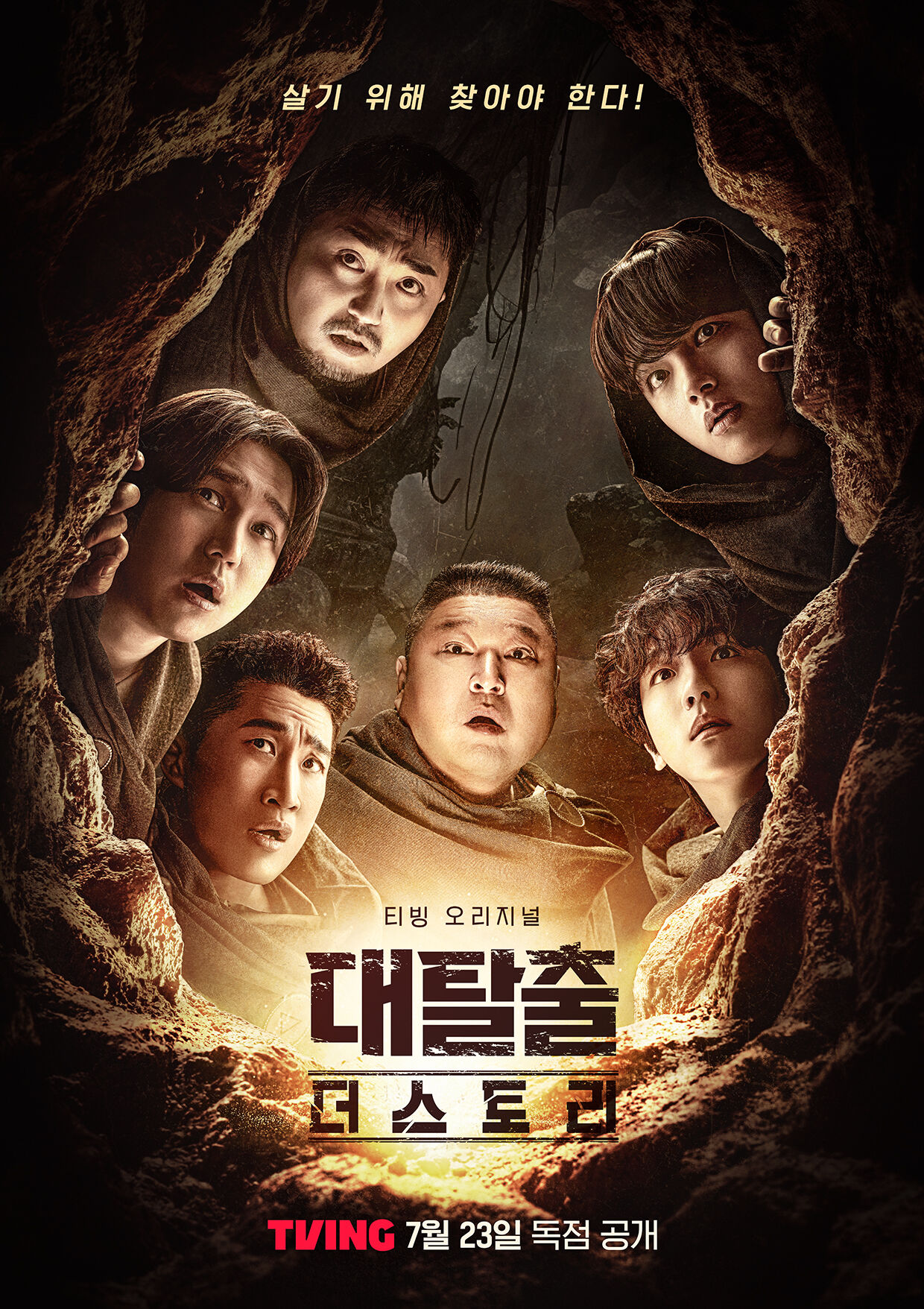 대탈출