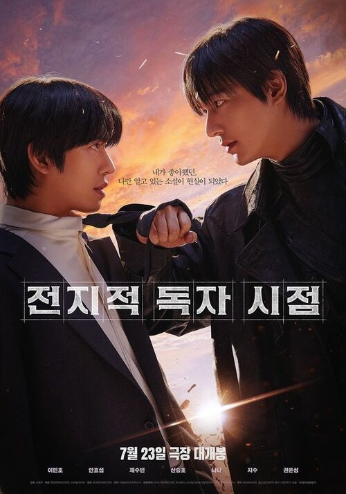 '전지적 독자 시점', 박스오피스 1위 데뷔…12만 명 봤다