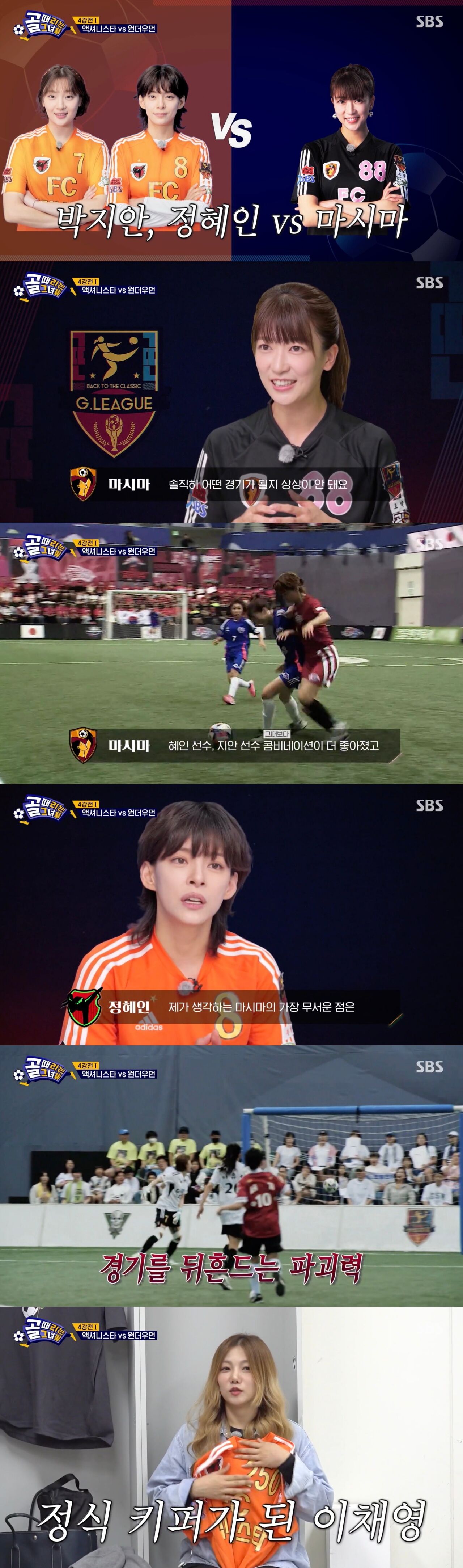 골때녀
