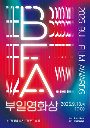 제34회 부일영화상, 9월 18일 개최…'하얼빈' 최다 부문 후보