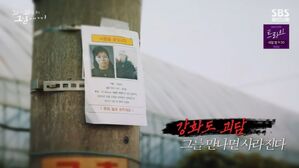 [꼬꼬무 찐리뷰]그 사람만 만나면 실종되거나 죽는다…강화도 괴담의 잔인한 실체
