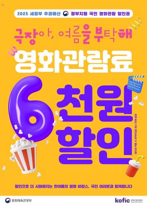 대기 인원 10만 명…'영화 6천원 할인권' 지급되자 극장 3사 서버 마비