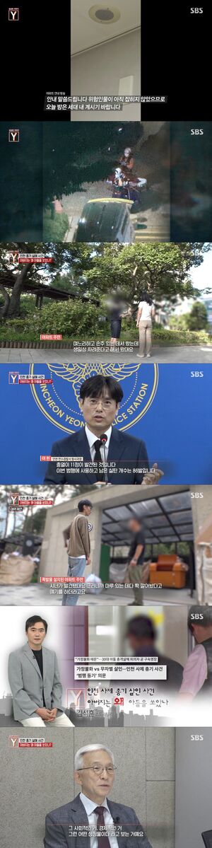 [스브스夜] '궁금한 이야기Y' 인천 총기 살인 사건···아들을 살해한 아버지, 그 이유는?