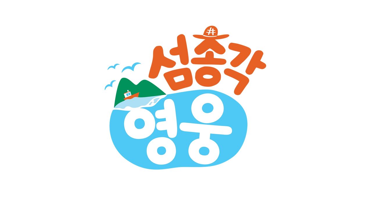 임영웅
